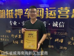 南海新区加盟商